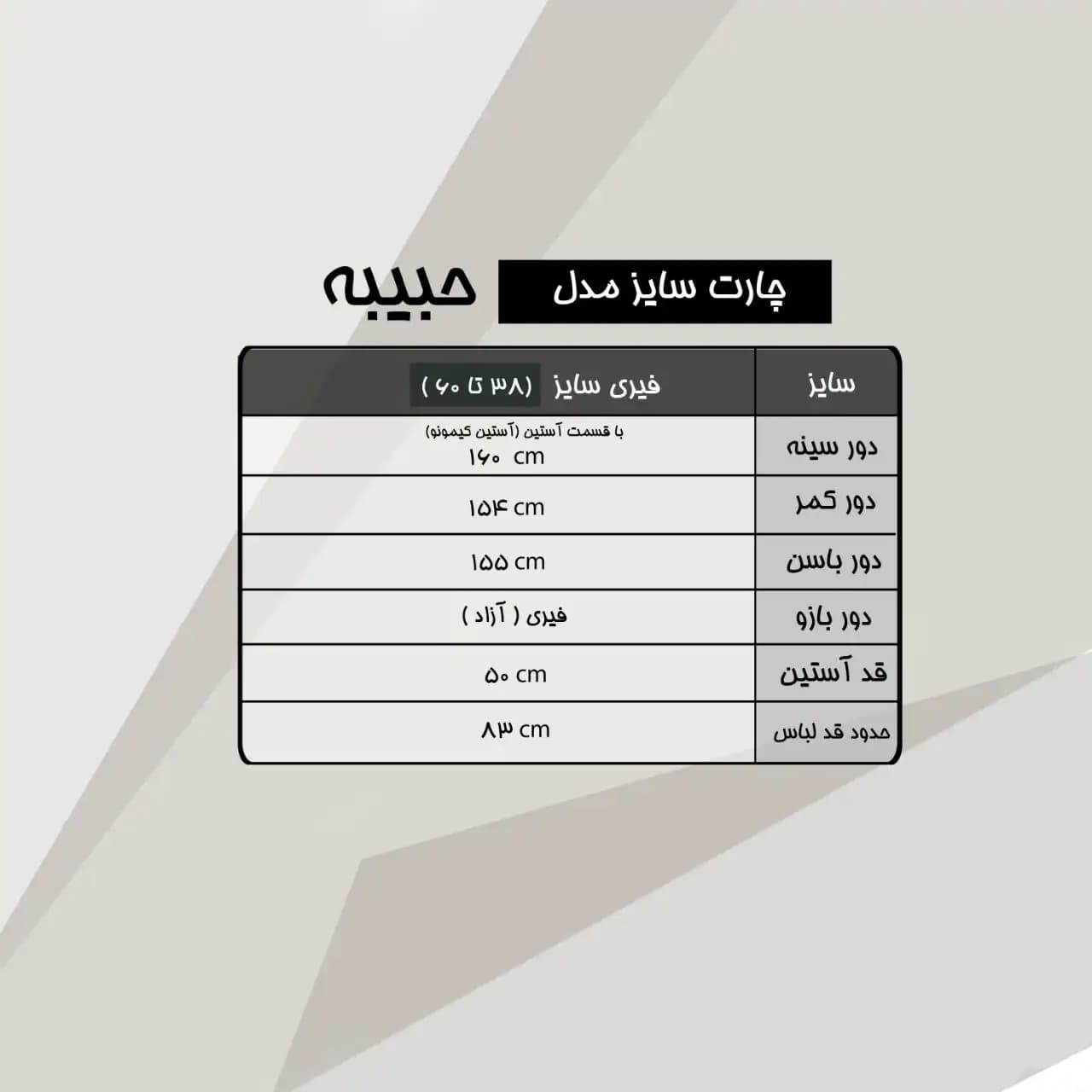 مانتو مدل حبیه — تصویر ۳