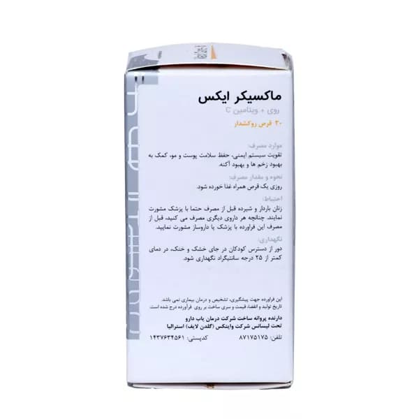 قرص ماکسی کر ایکس حاوی زینک و ویتامین C گلدن لایف 30 عدد — تصویر ۲