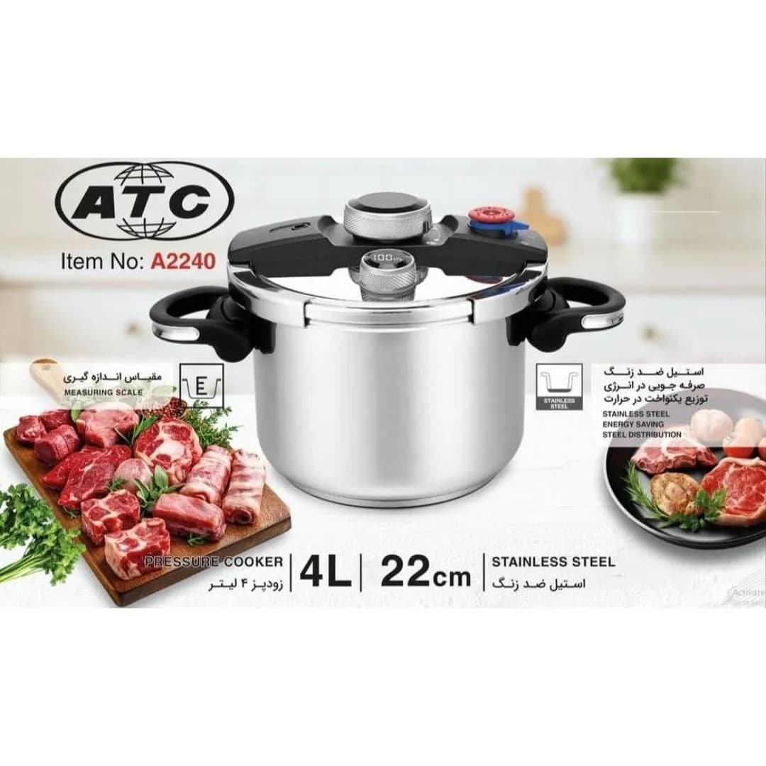 زودپز استیل ATC ای تی سی 4 لیتر مدل A2240