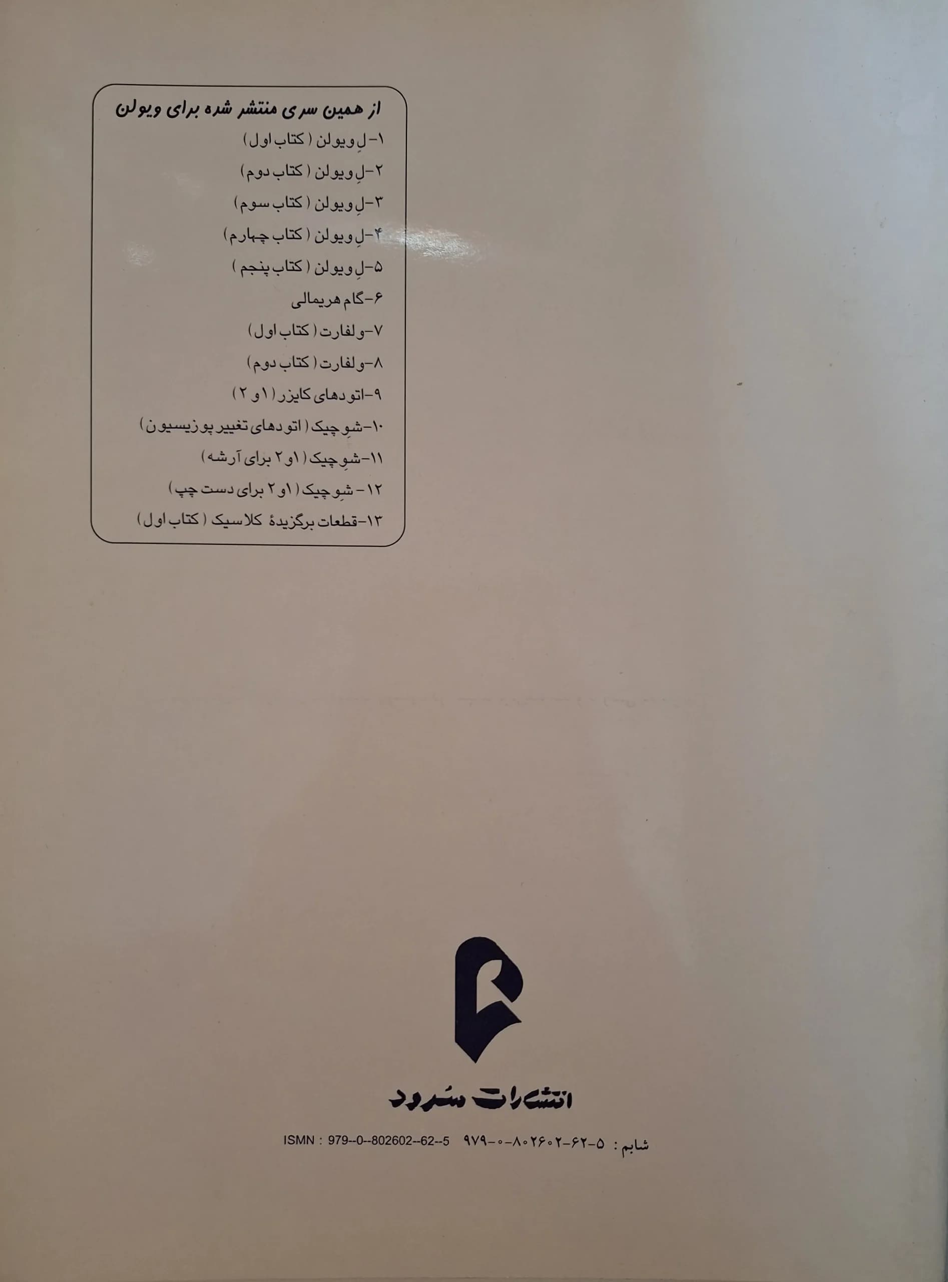 کتاب ل‌ ویولن جلد سوم — تصویر ۲
