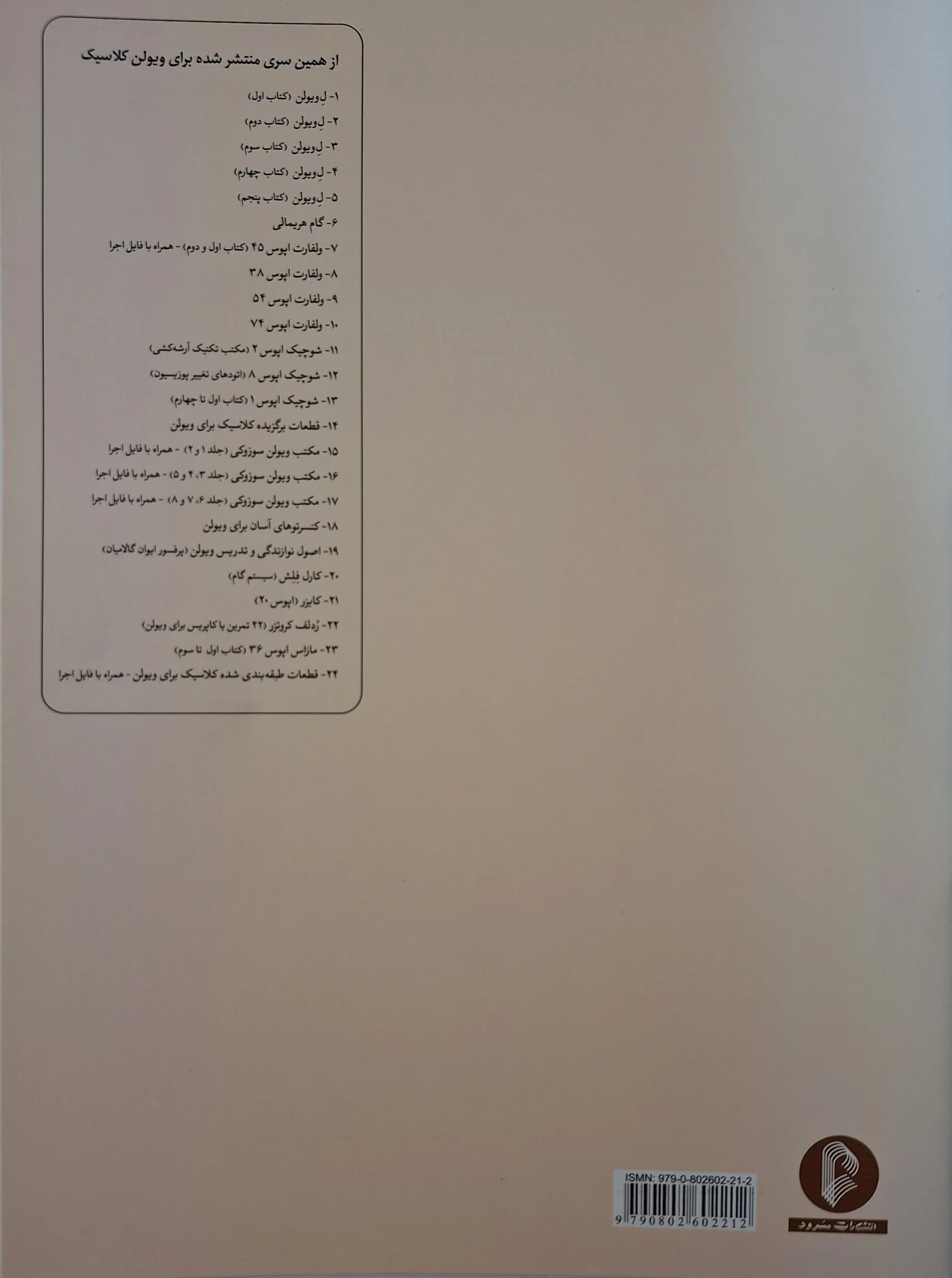 کتاب ل ویولن جلد دوم — تصویر ۲