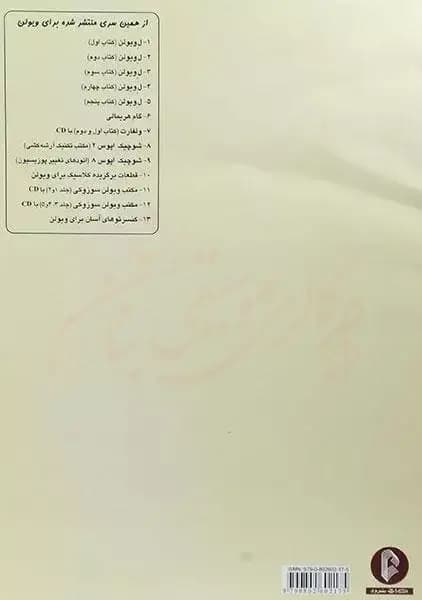 کتاب ل ویولن 1 LE VIOLON — تصویر ۲