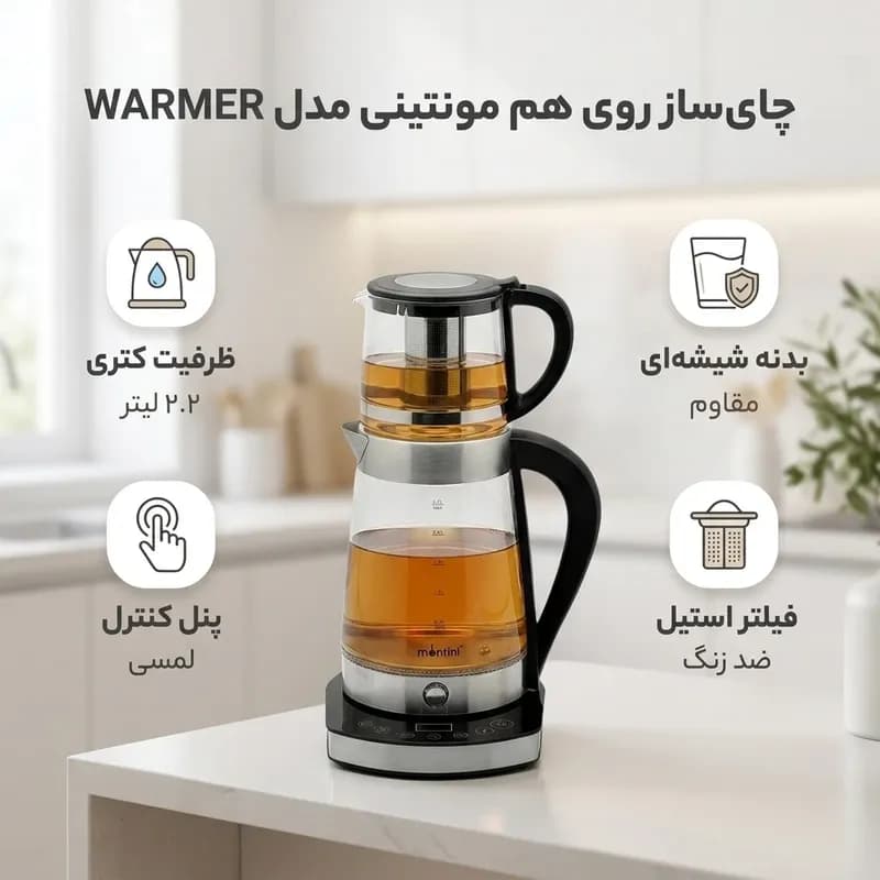 چای ساز روی هم مونتینی مدل WARMER — تصویر ۲