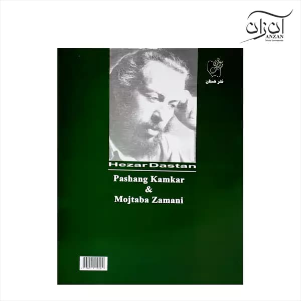 کتاب هزار دستان پشنگ کامکار — تصویر ۵