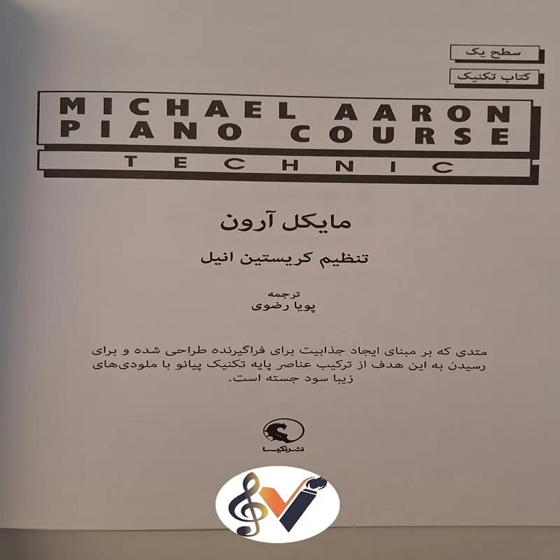 مایکل آرون تکنیک و اجرا سطح یک — تصویر ۲