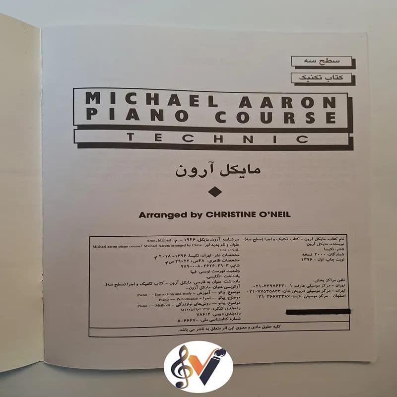 مایکل آرون تکنیک و اجرا سطح سه — تصویر ۲