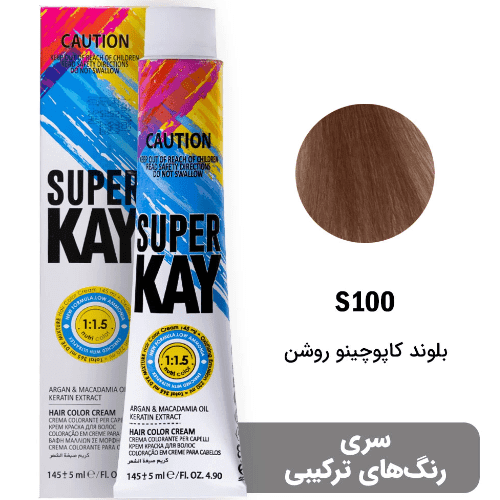 رنگ مو سوپرکی بلوند کاپوچینو روشن (S100) حجم 145 میل Light Cappuccino Blonde