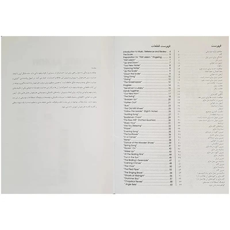 آموزش قدم به قدم پیانو مایکل آرون کتاب اول — تصویر ۴
