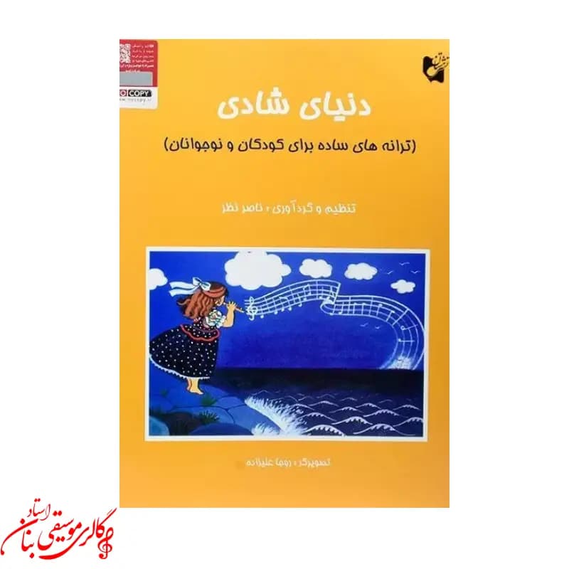 کتاب دنیای شادی ناصر نظر