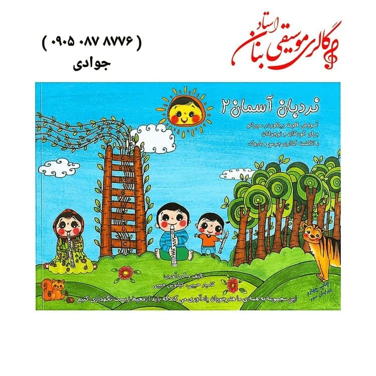 کتاب نردبان آسمان 2