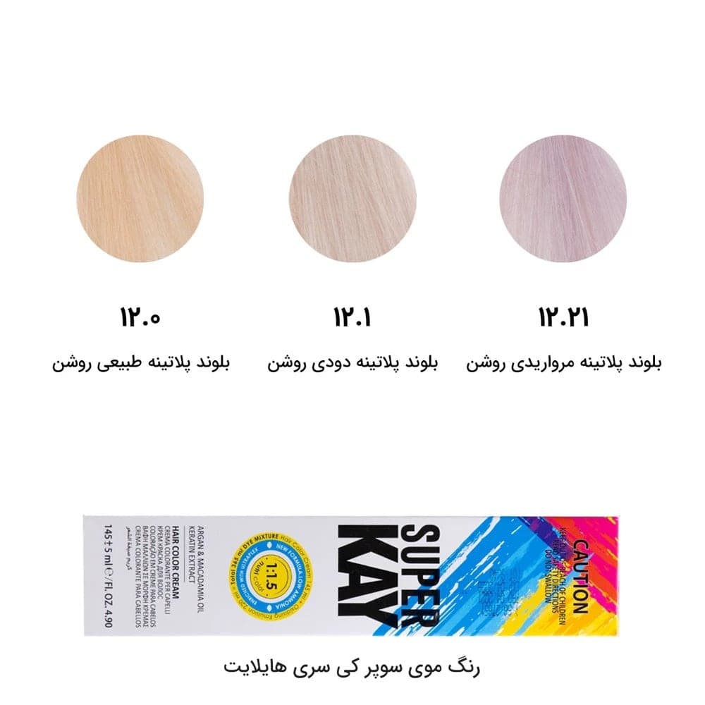 رنگ مو سوپرکی بلوند پلاتینه مرواریدی روشن (12.21) حجم 145 میل Light Pearl Platinum Blonde — تصویر ۲