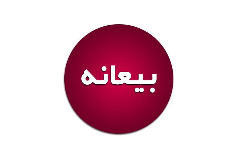 پرداخت بیعانه