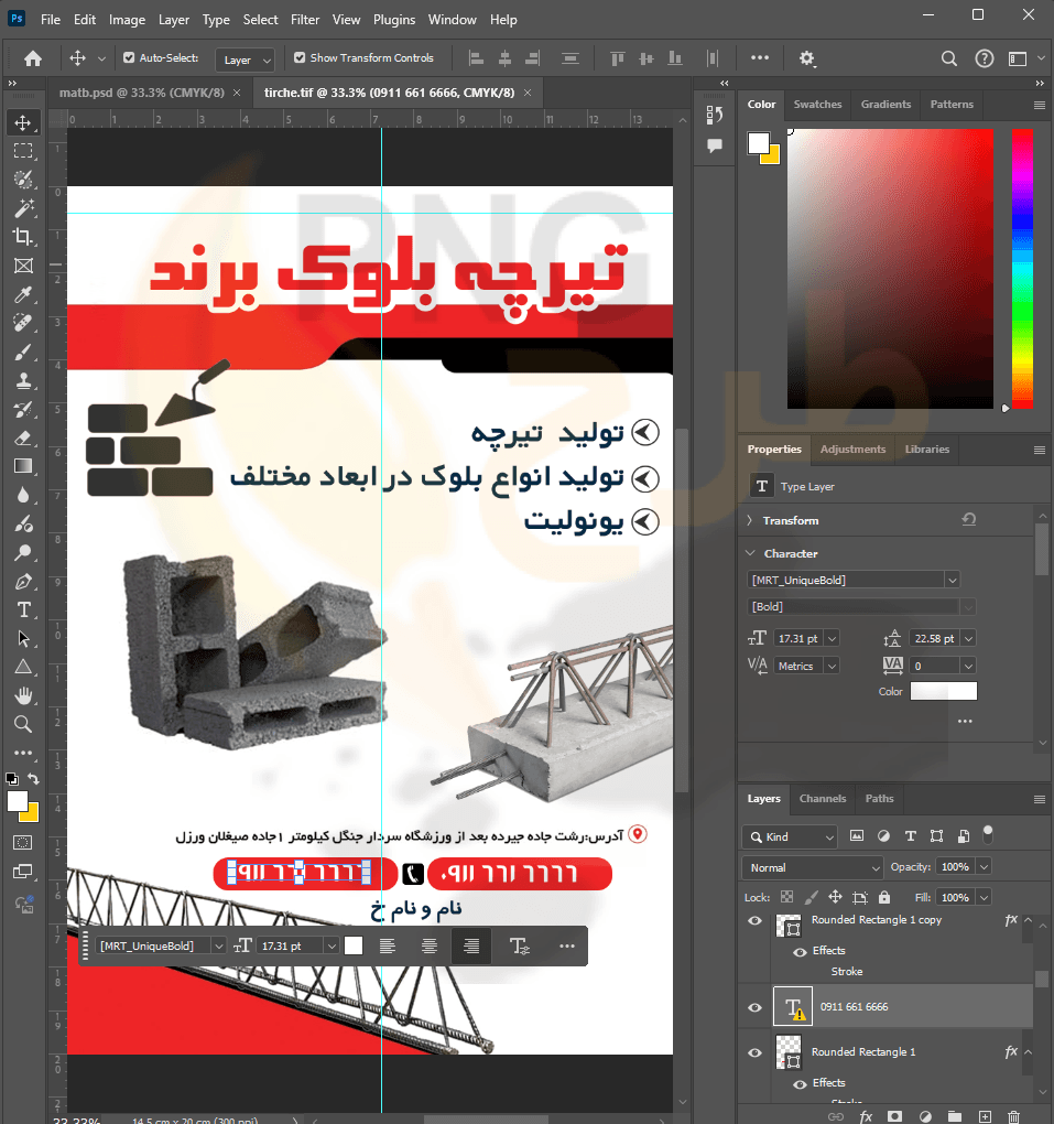 دانلود طرح لایه باز تراکت شرکت تیرچه بلوک — تصویر ۲