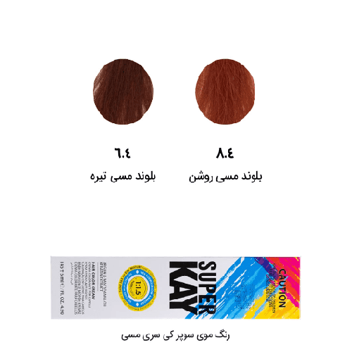 رنگ مو سوپرکی بلوند مسی روشن (8.4) حجم 145 میل Light copper Blonde — تصویر ۲
