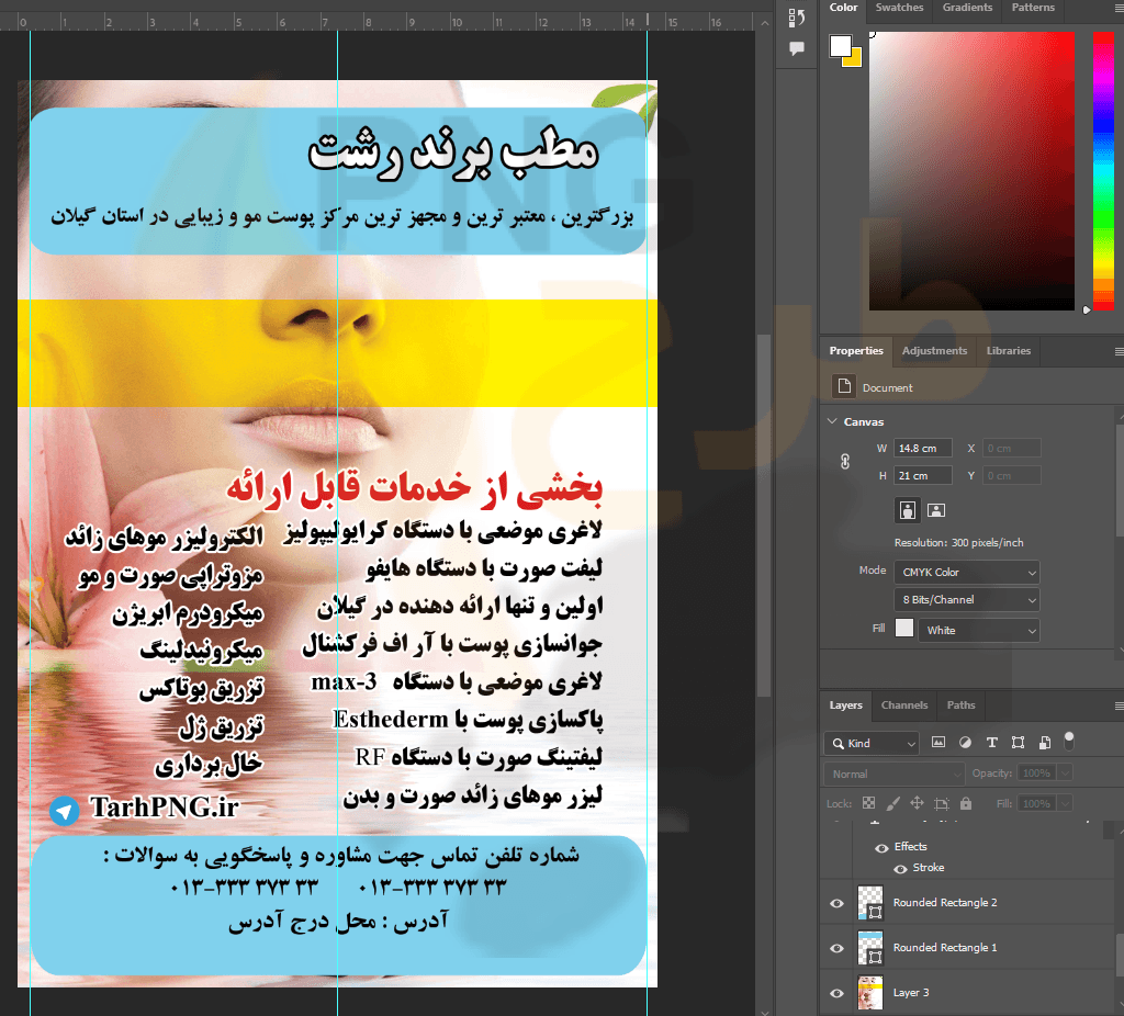 دانلود طرح لایه باز تراکت کلینیک پوست ، مو و زیبایی
