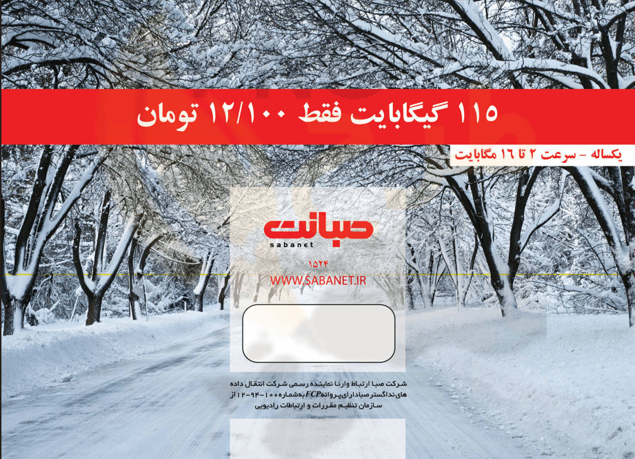 دانلود طرح لایه باز تراکت صبانت