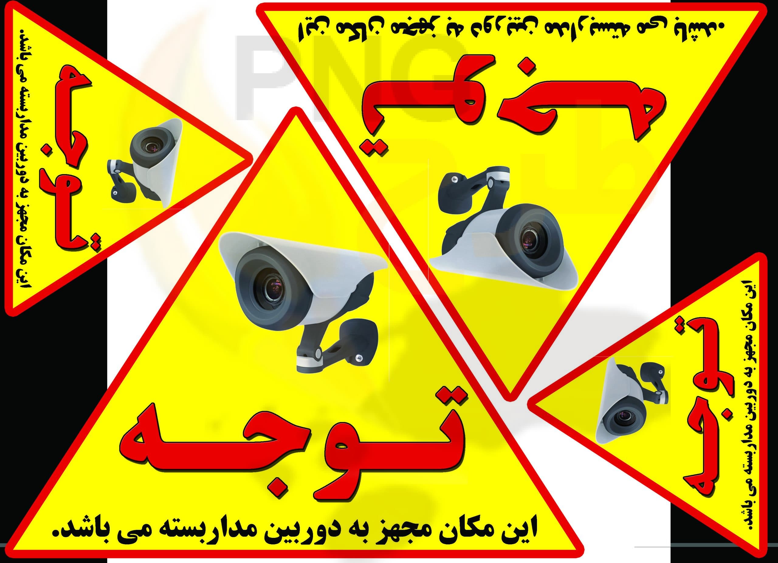 دانلود طرح لایه باز “این مکان مجهز به دوربین مدار بسته میباشد”