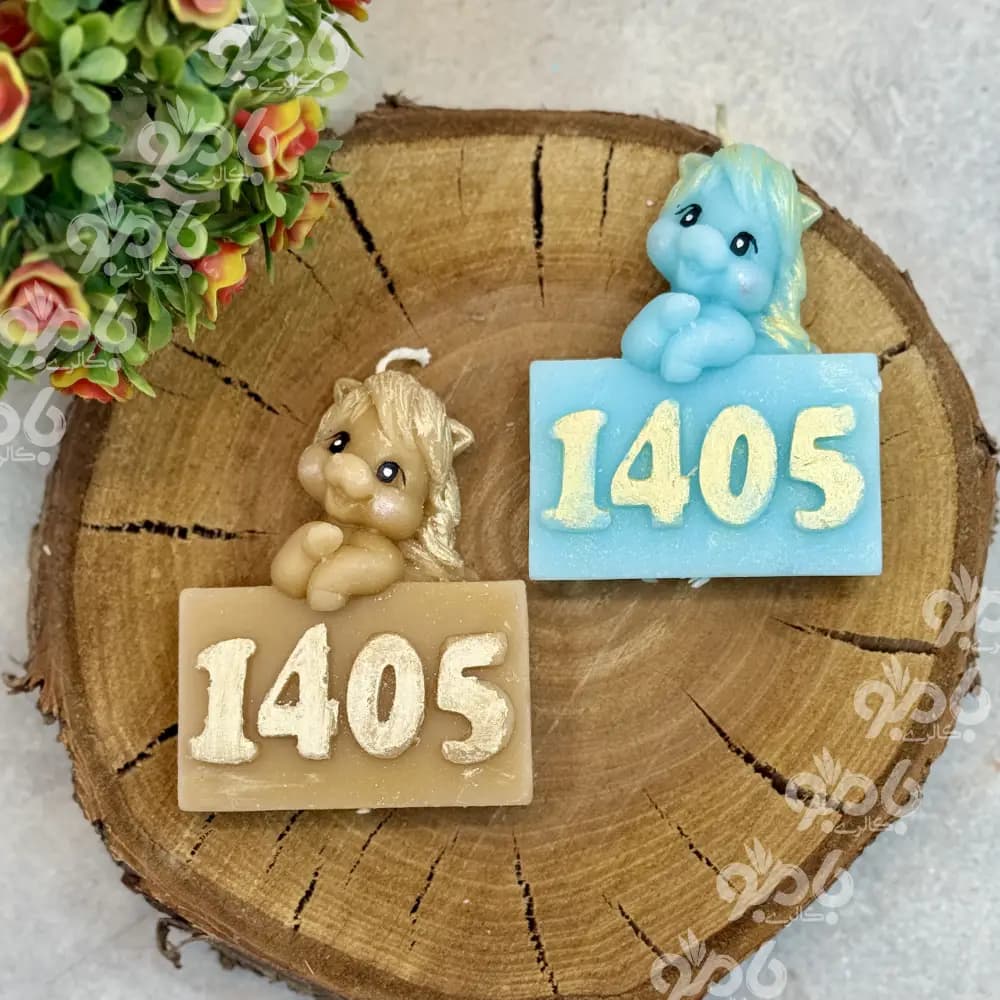 شمع اسب سال 1405