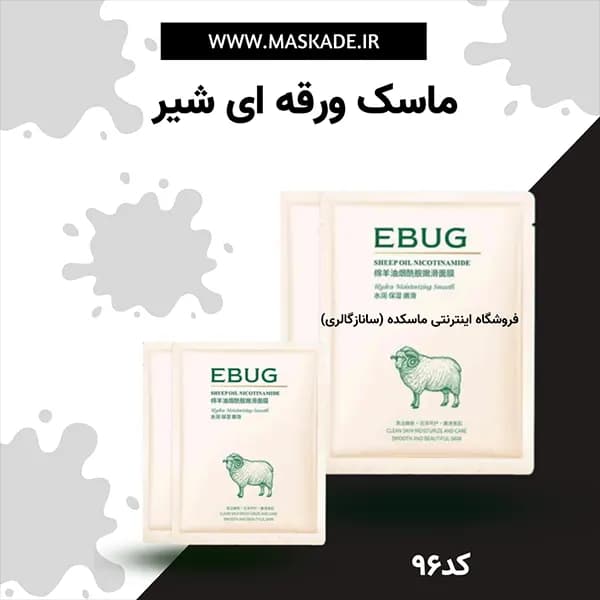 ماسک ورقه ای روغن گوسفند — تصویر ۲