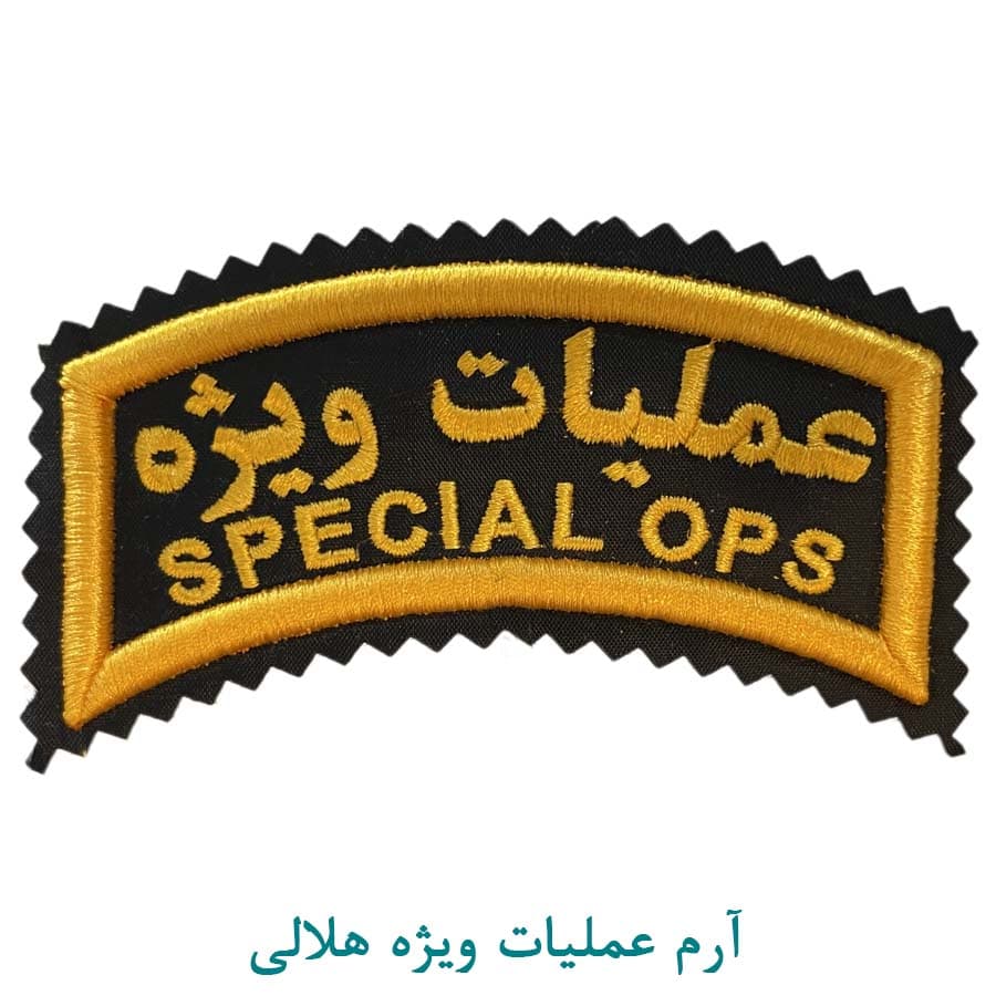 آرم دوره عملیات ویژه Special ops