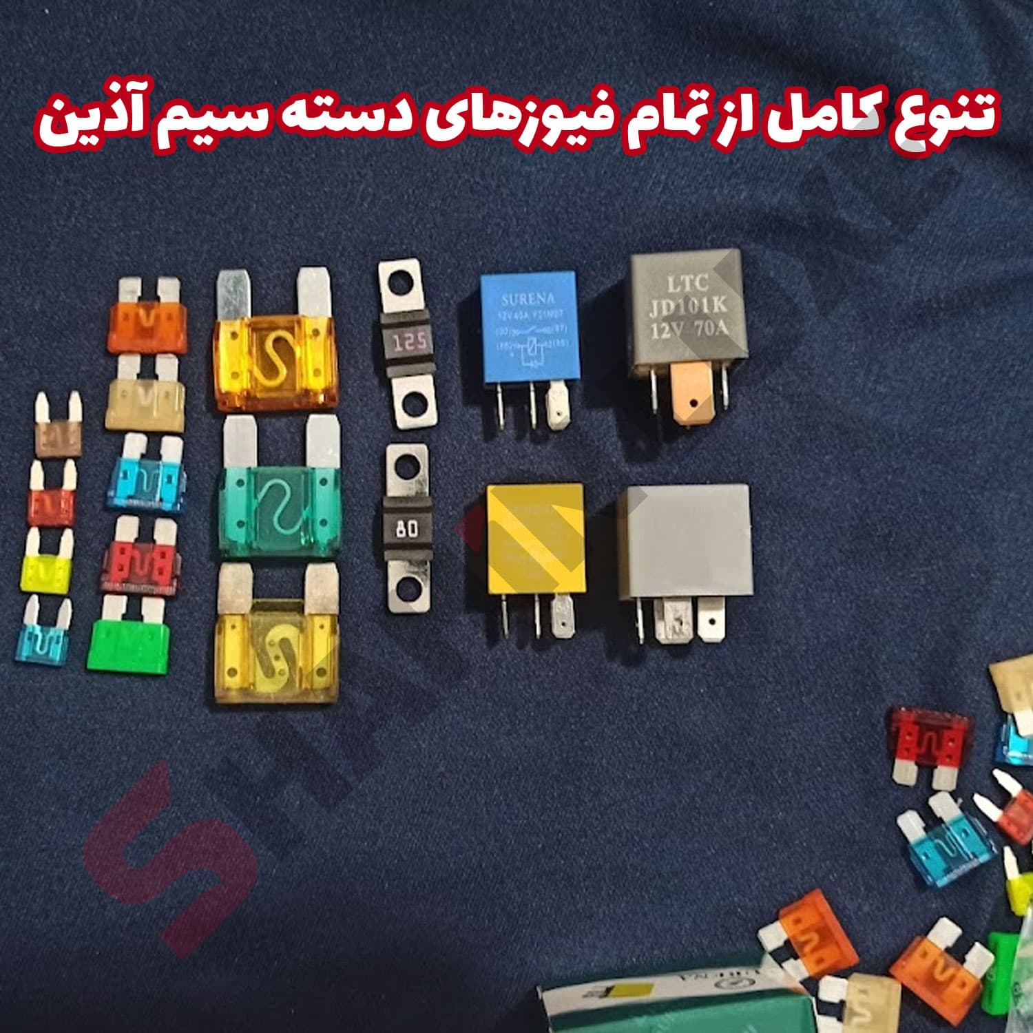 پک فیوز و رله یدک خودرو شاهین — تصویر ۲