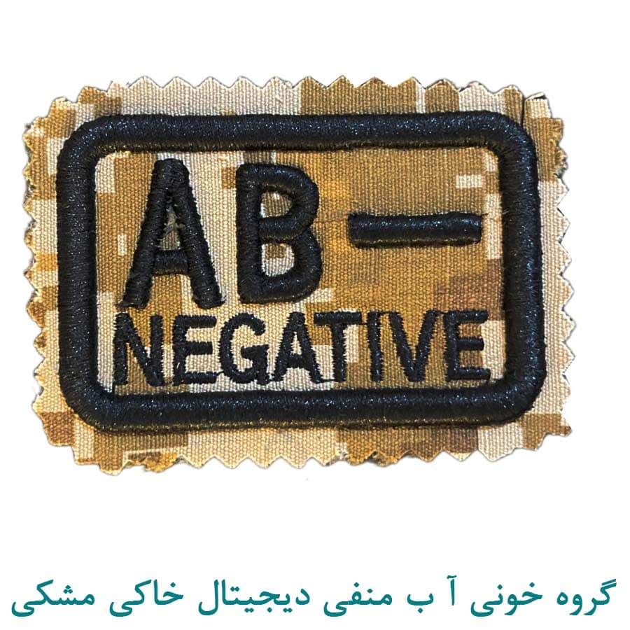 گروه خونی آ ب منفی کامپیوتر خاکی مشکی