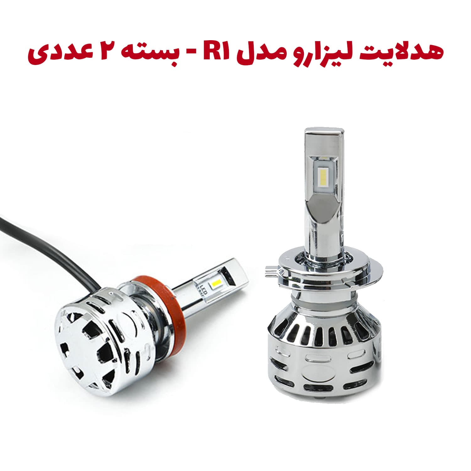 هدلایت برند لیزارو مدل R1 با چیپ CSP