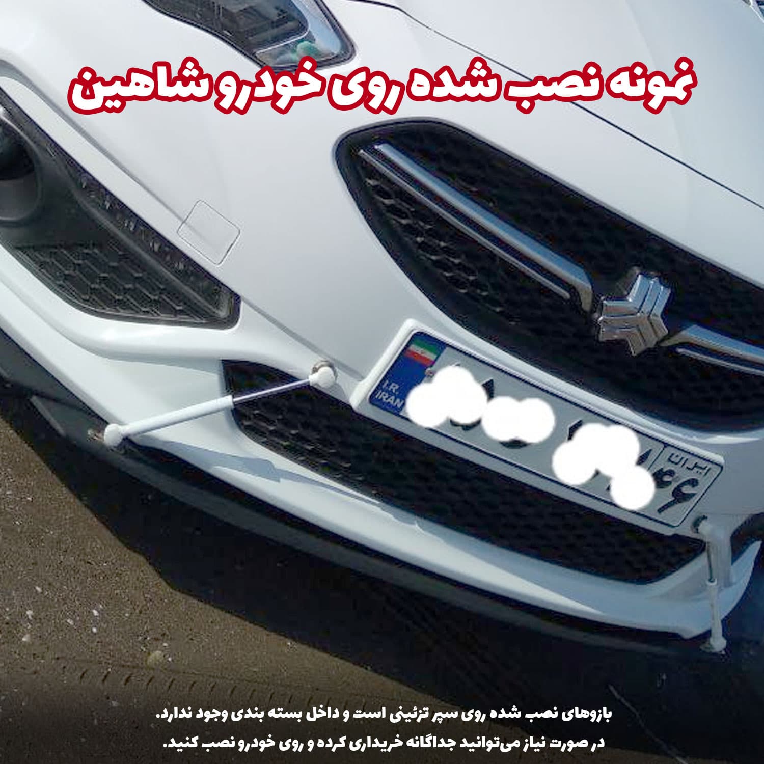لیپ یونیورسال زیر سپر جلو خودرو — تصویر ۷