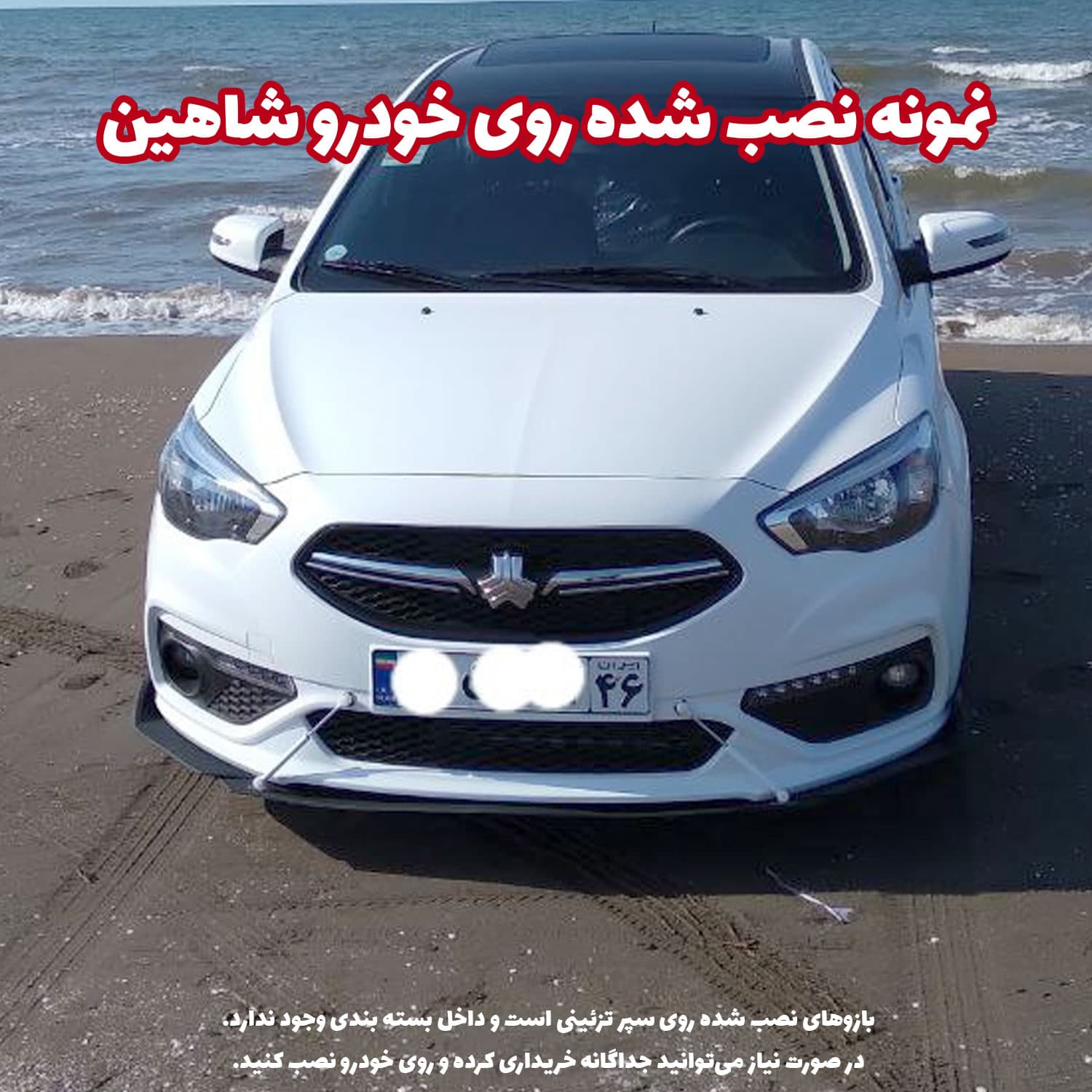 لیپ یونیورسال زیر سپر جلو خودرو — تصویر ۵