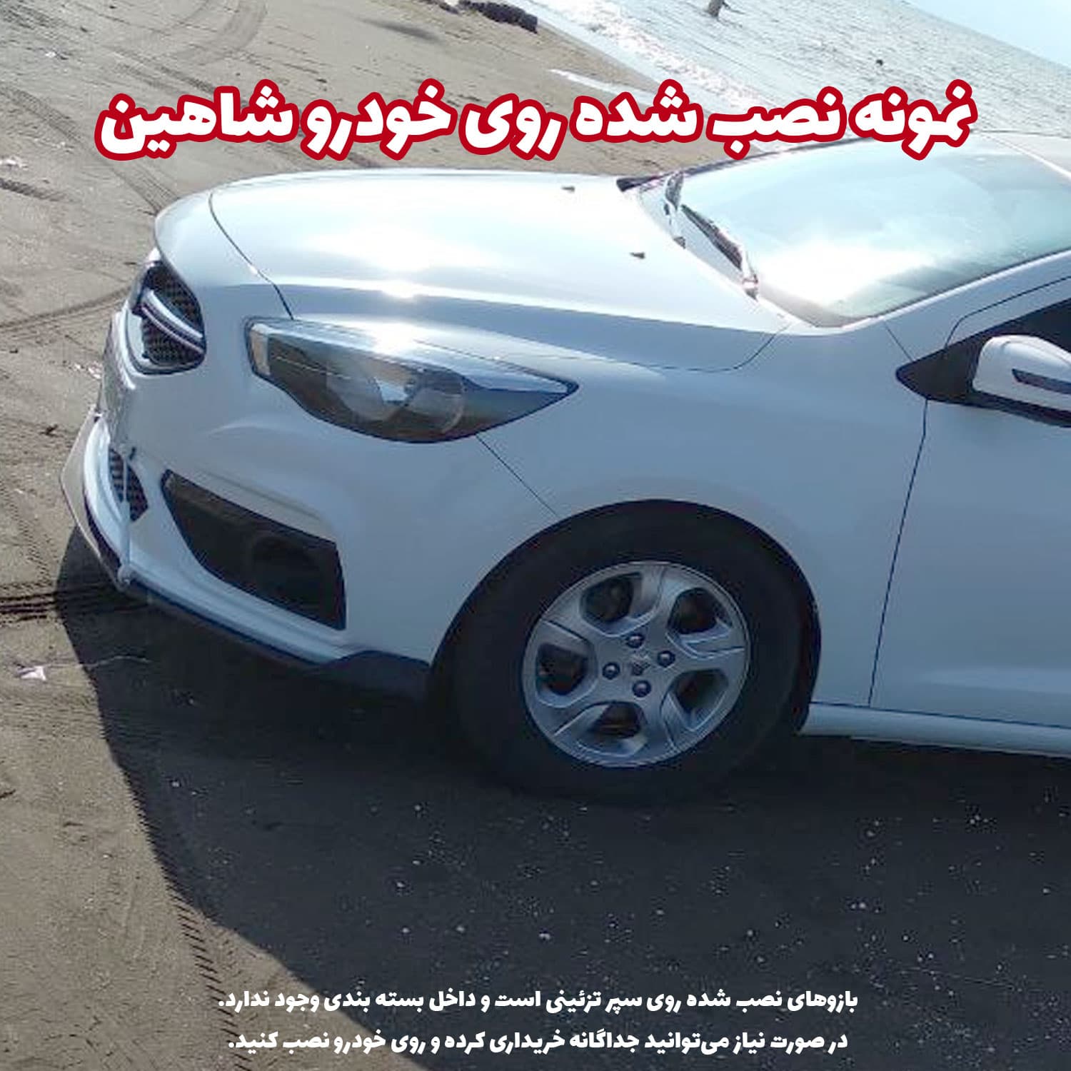لیپ یونیورسال زیر سپر جلو خودرو — تصویر ۶