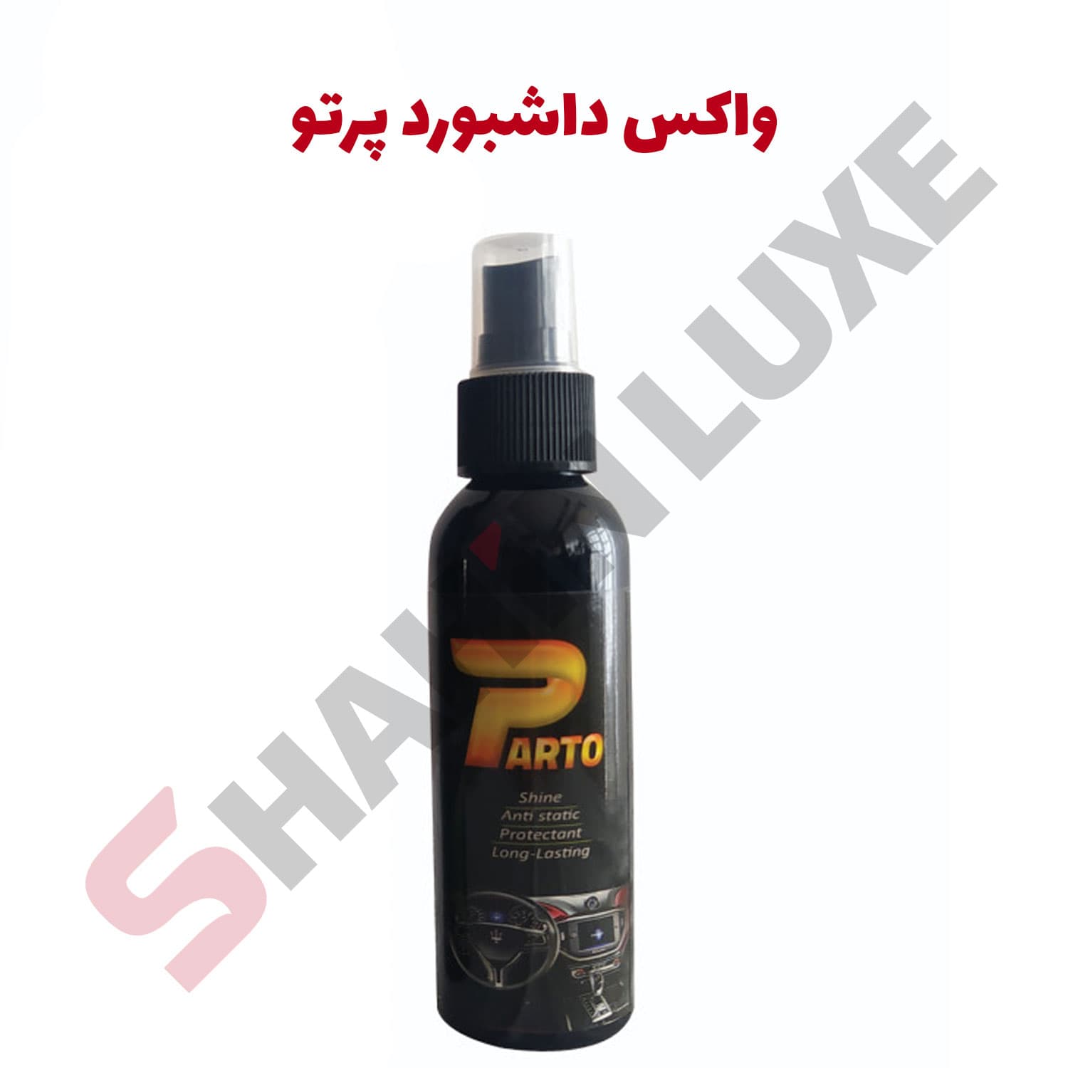 واکس داشبورد پرتو