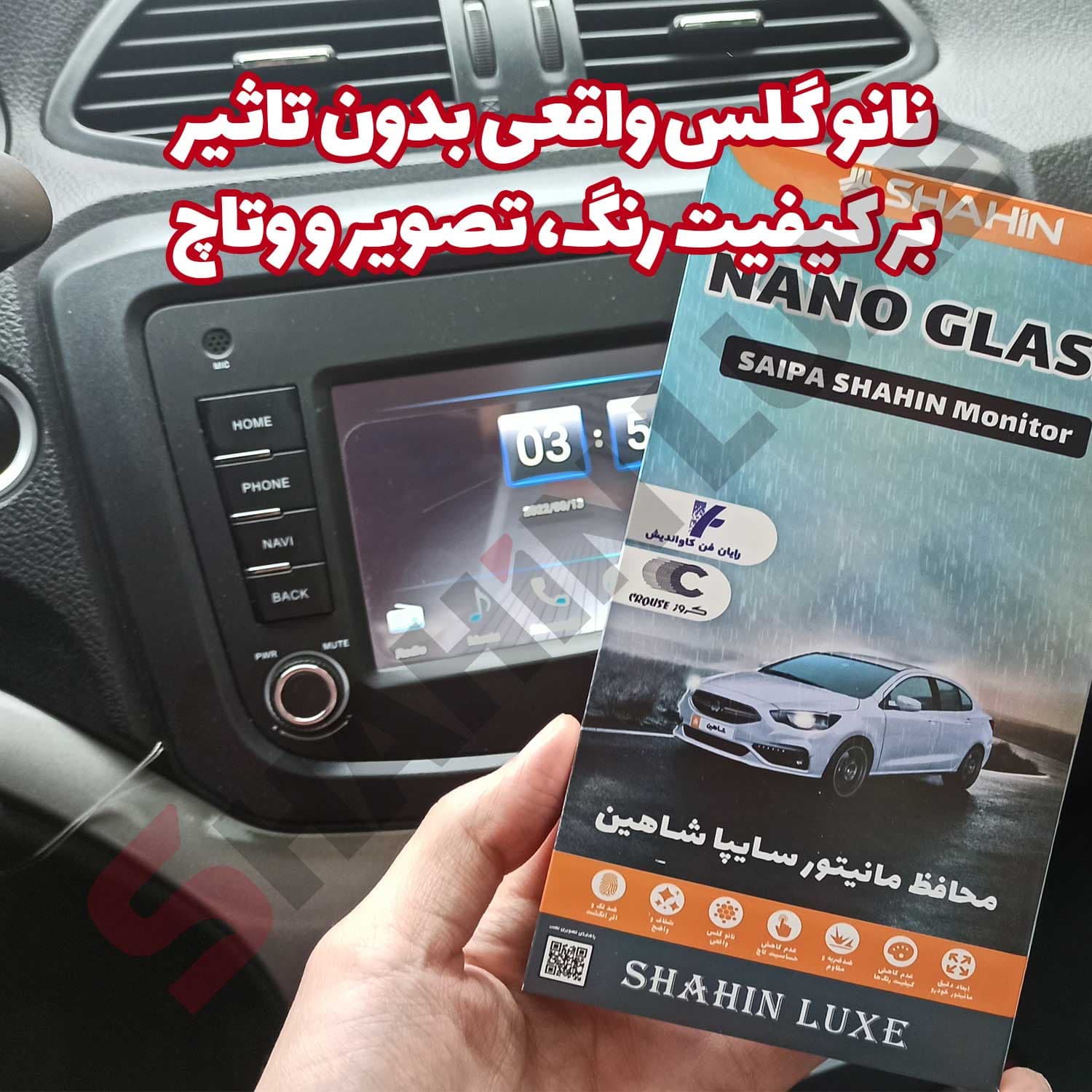 گلس نانو محافظ مانیتور شاهین دستی — تصویر ۲