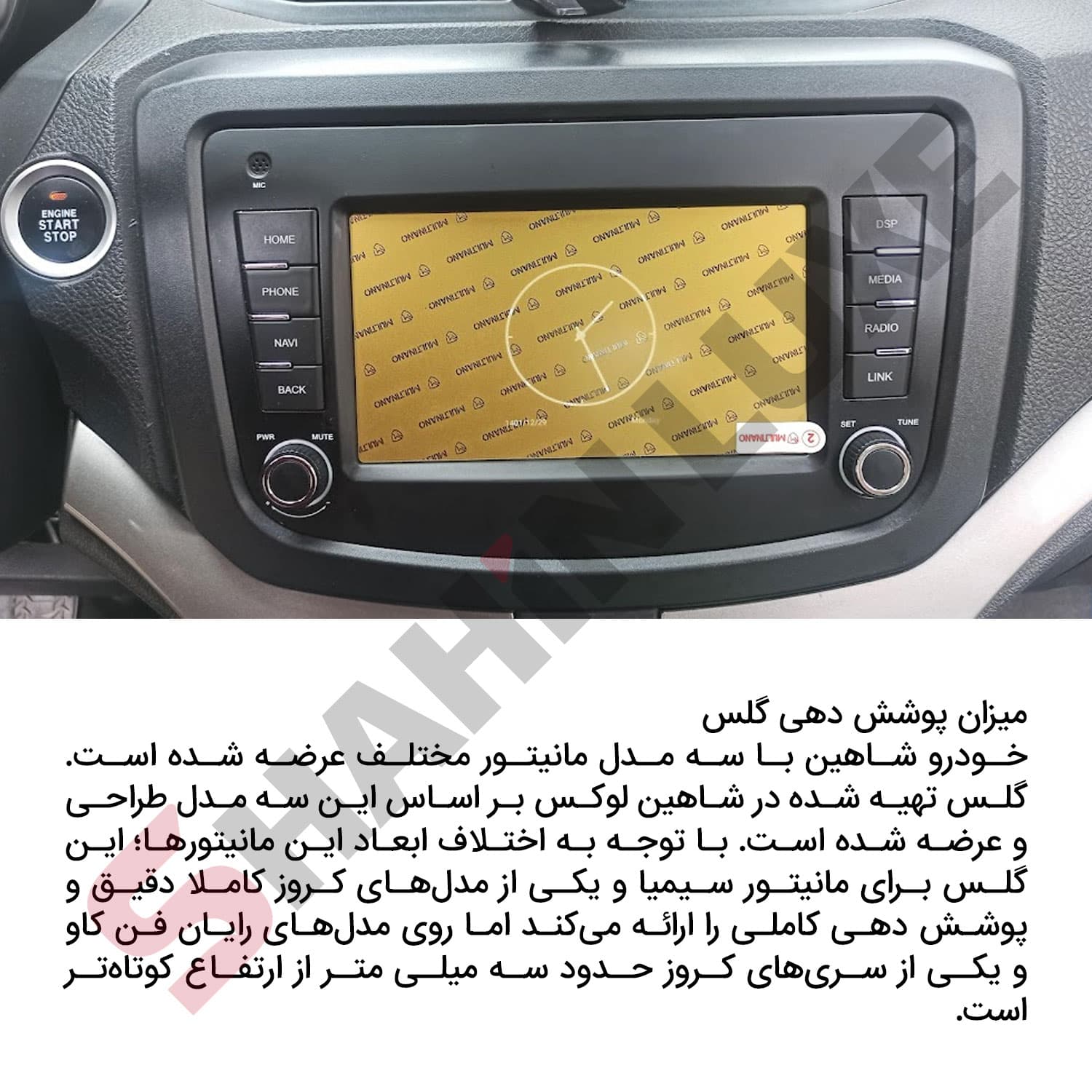 گلس نانو محافظ مانیتور شاهین دستی — تصویر ۶