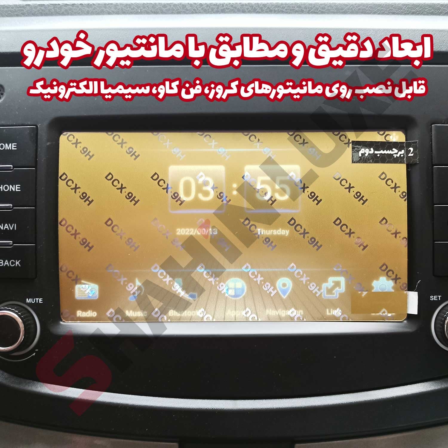 گلس نانو محافظ مانیتور شاهین دستی — تصویر ۵