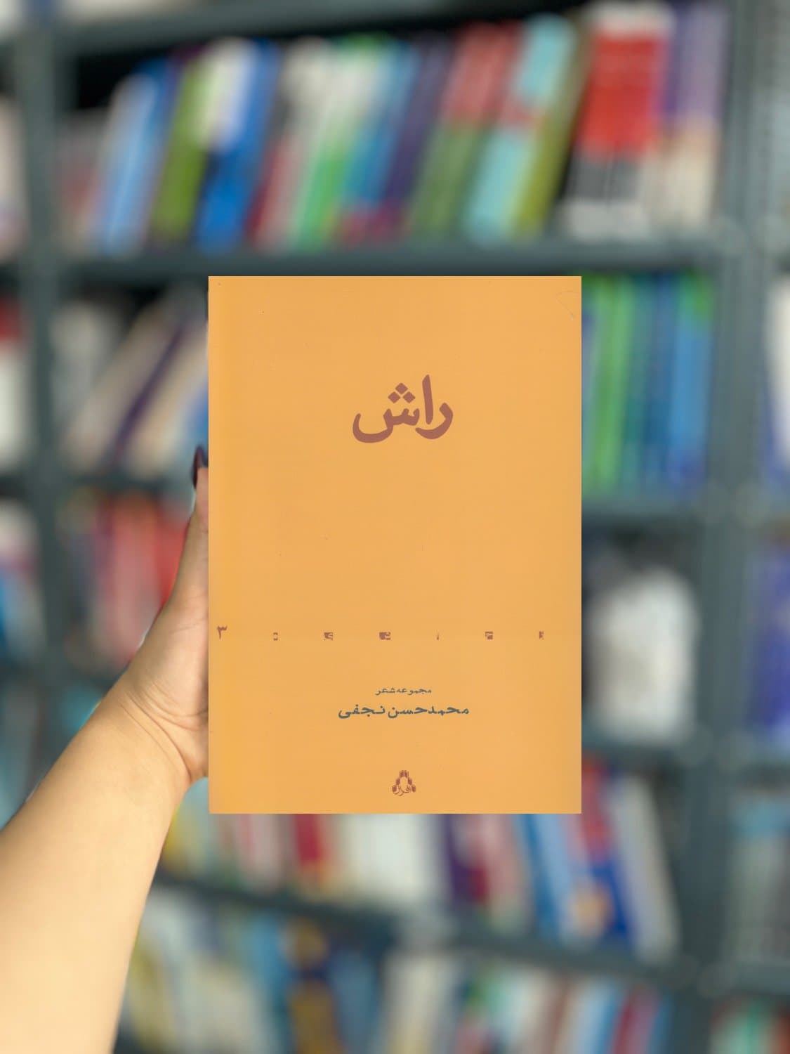 راش نشر افراز