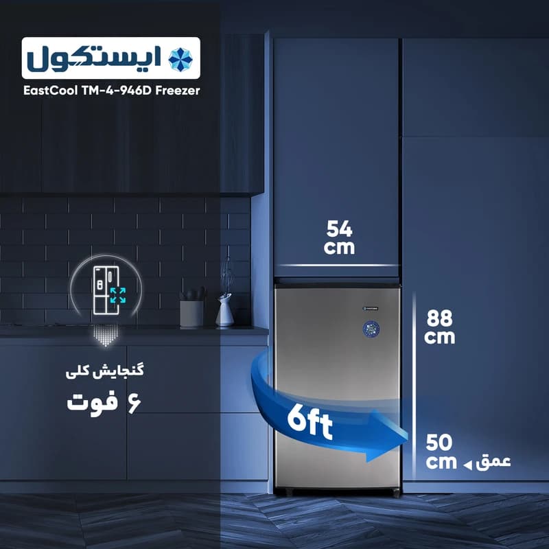فریزر 4کشو ایستکول مدل TM-2946 — تصویر ۵