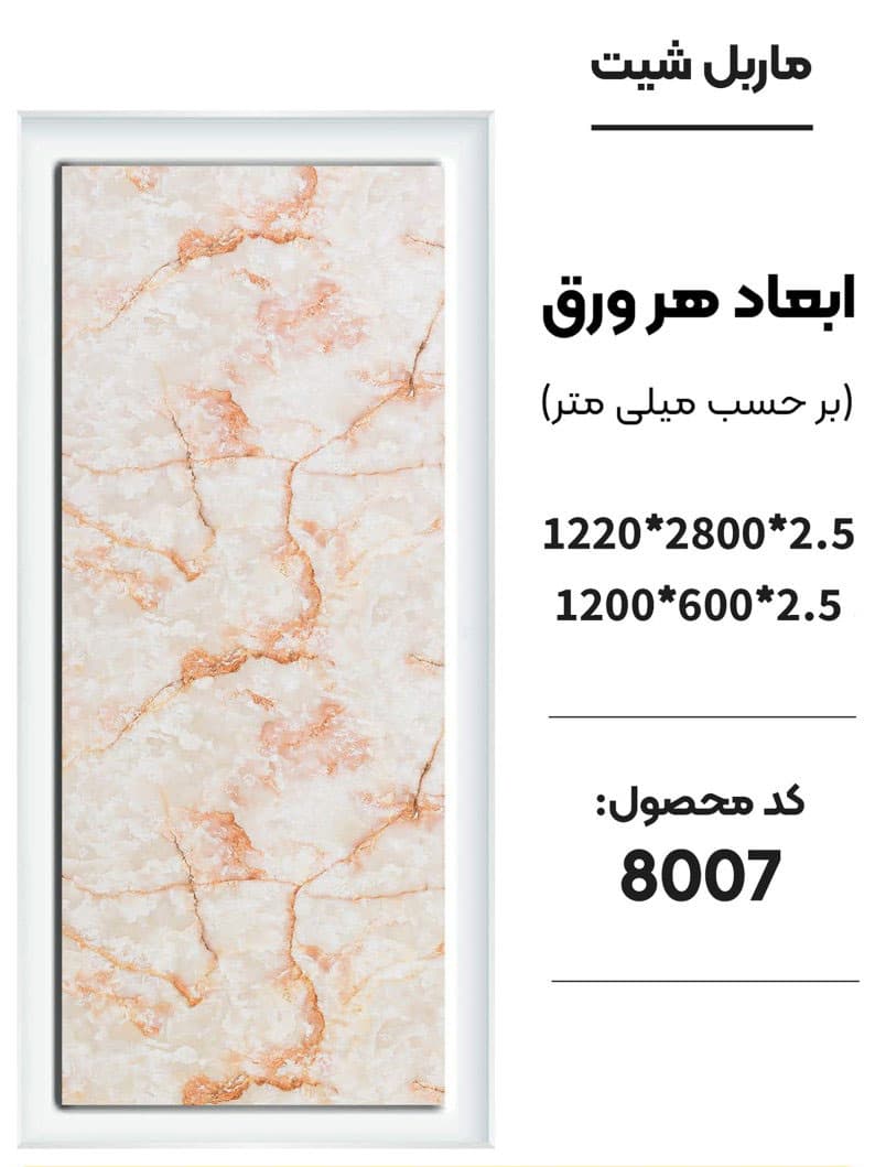دیوارپوش ماربل شیت (سنگ مرمر مصنوعی) — تصویر ۵