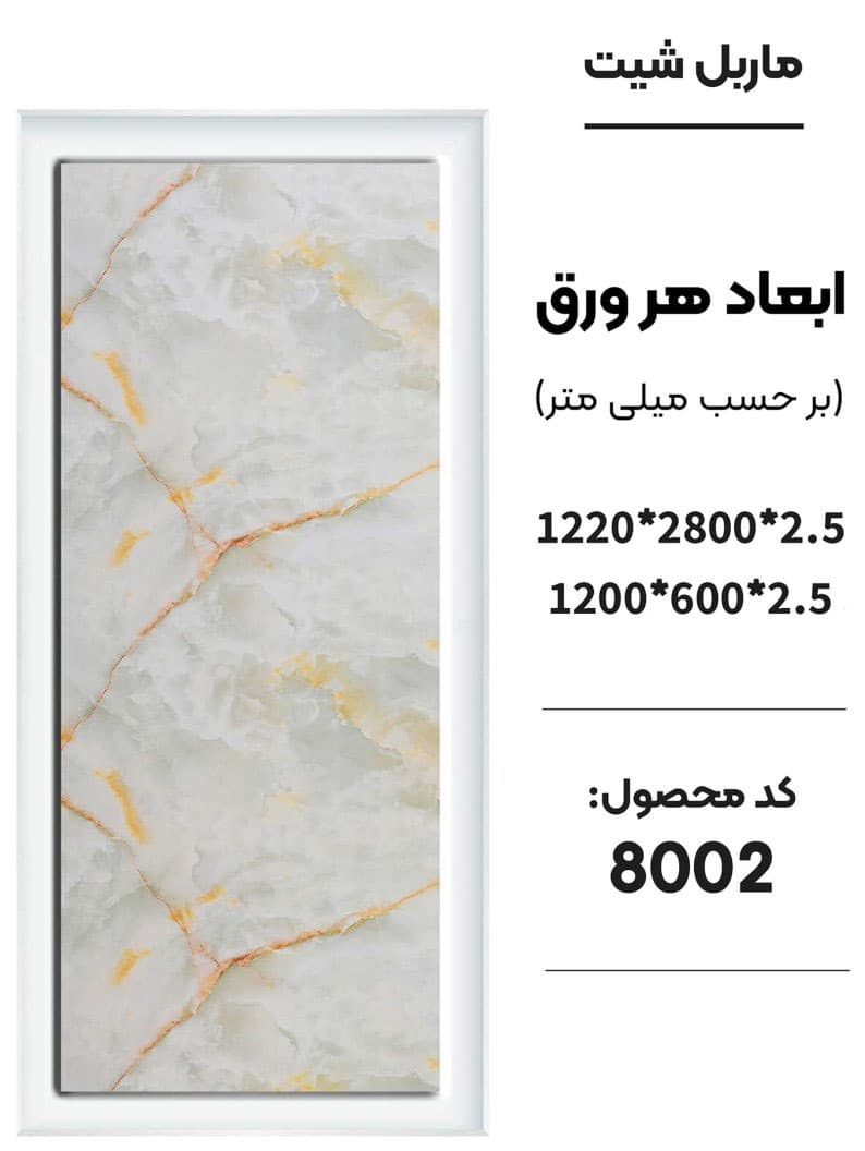 دیوارپوش ماربل شیت (سنگ مرمر مصنوعی) — تصویر ۲