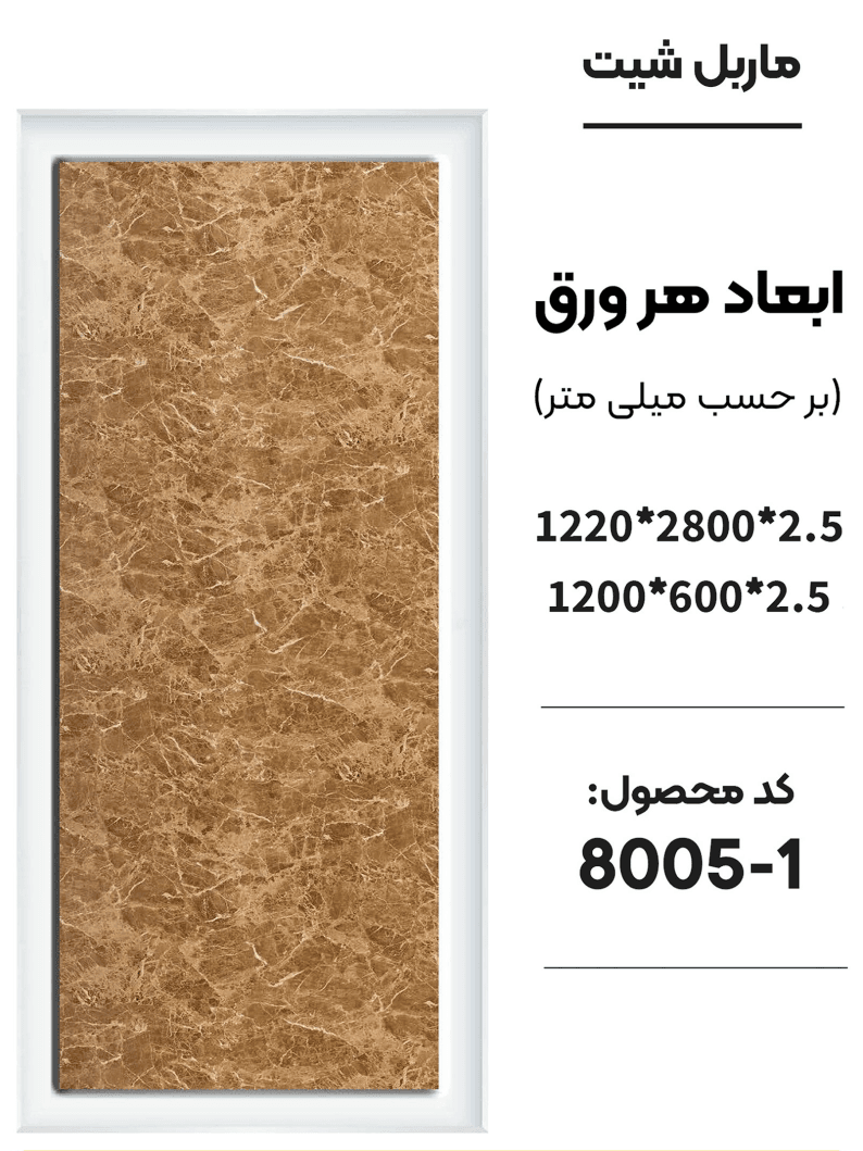 دیوارپوش ماربل شیت (سنگ مرمر مصنوعی) — تصویر ۳