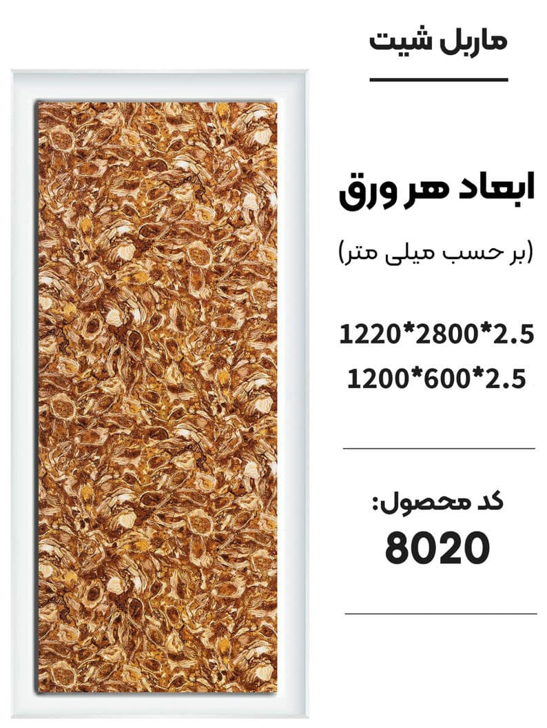 دیوارپوش ماربل شیت (سنگ مرمر مصنوعی) — تصویر ۸