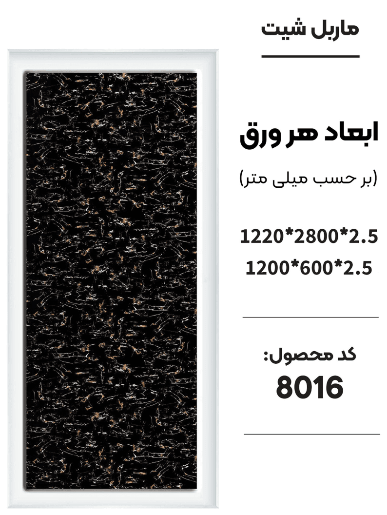 دیوارپوش ماربل شیت (سنگ مرمر مصنوعی) — تصویر ۷