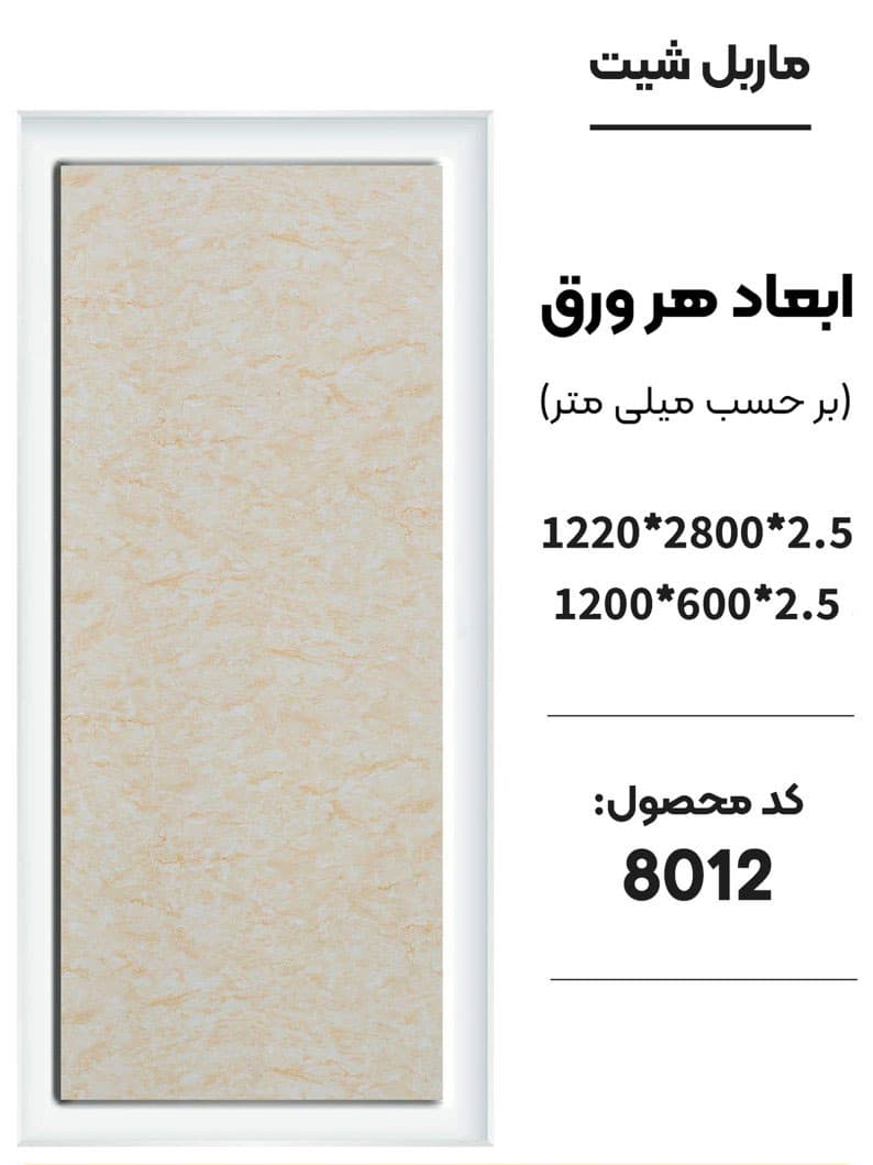 دیوارپوش ماربل شیت (سنگ مرمر مصنوعی) — تصویر ۶