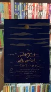 لنگرگاهی در شن روان نشر اطراف
