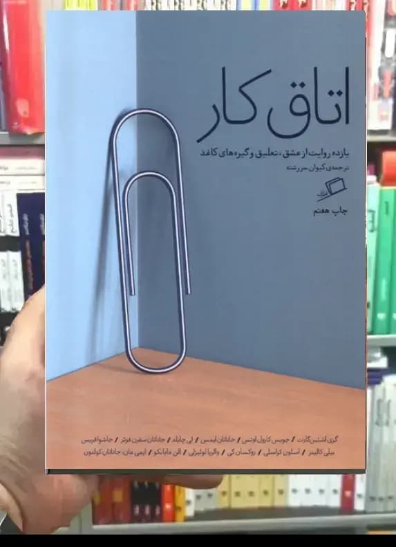 اتاق کار نشر اطراف