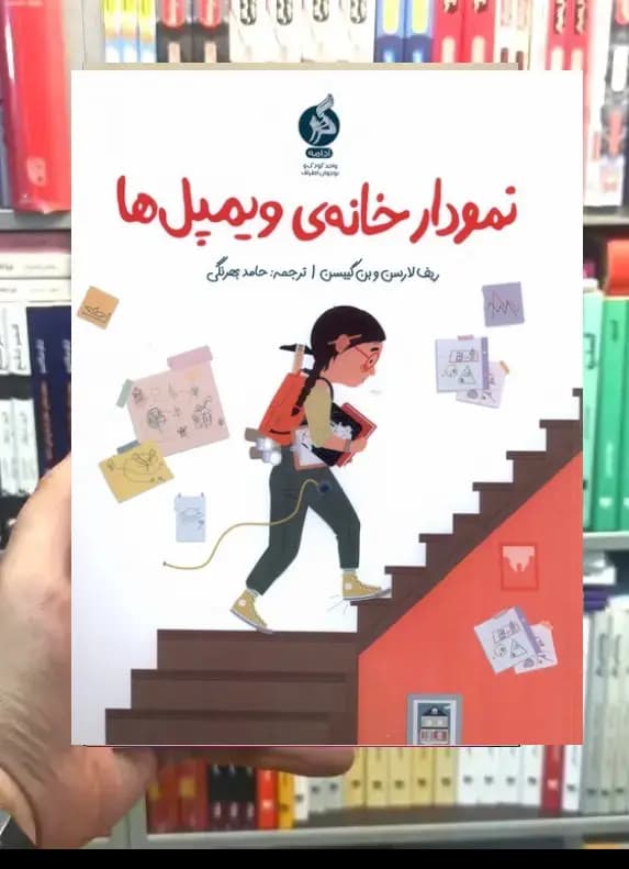 نمودار خانه‌ ی ویمپل‌ ها نشر ادامه