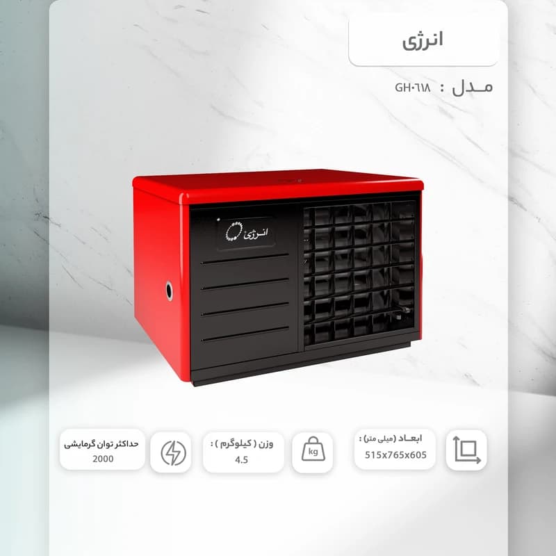هیتر گازی 618 انرژی مدل GH0618 — تصویر ۲