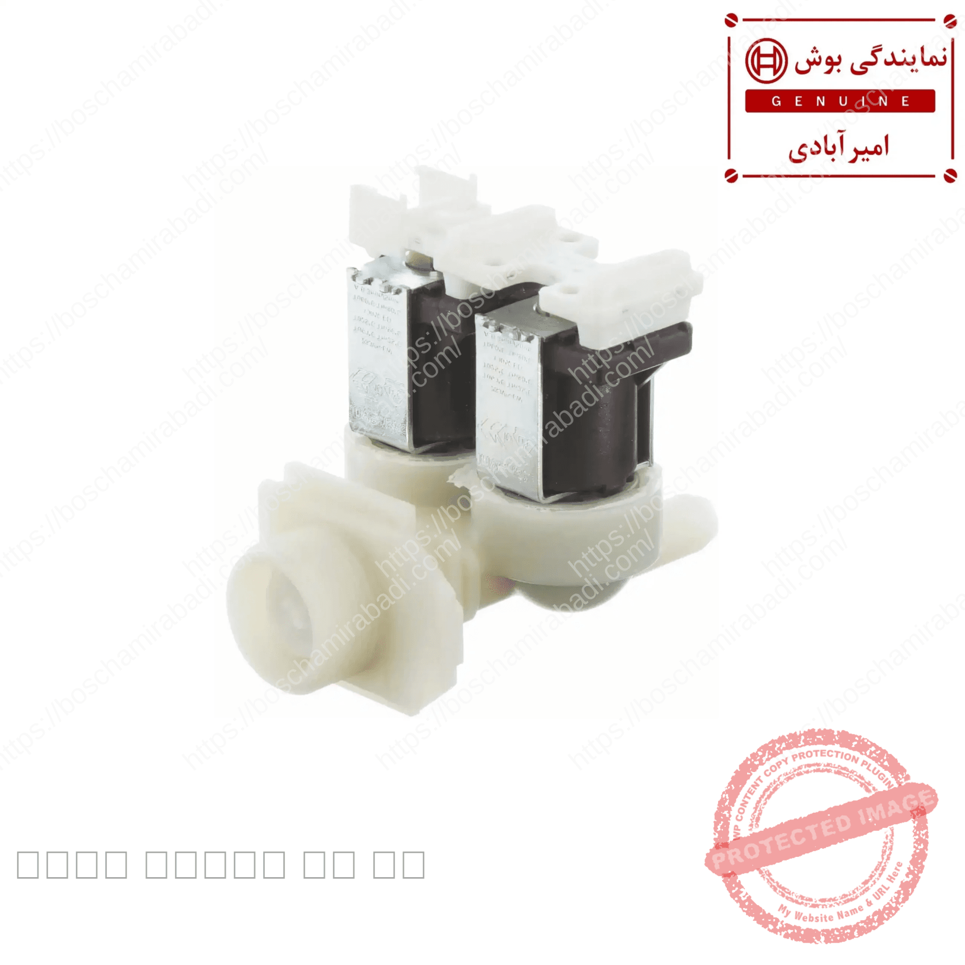 شیر برقی لباسشویی بوش 7 کیلویی و زیمنس اصل کد 10031360