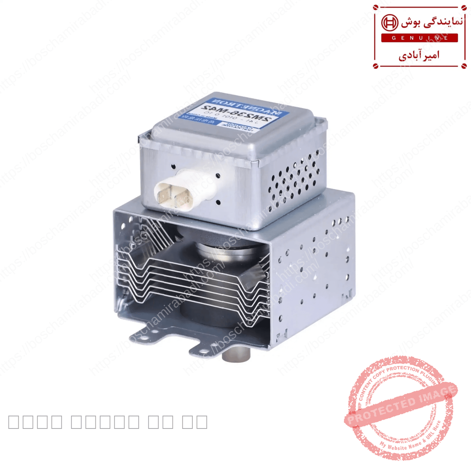 لامپ اشعه مایکروفر بوش و زیمنس اورجینال کد 642655