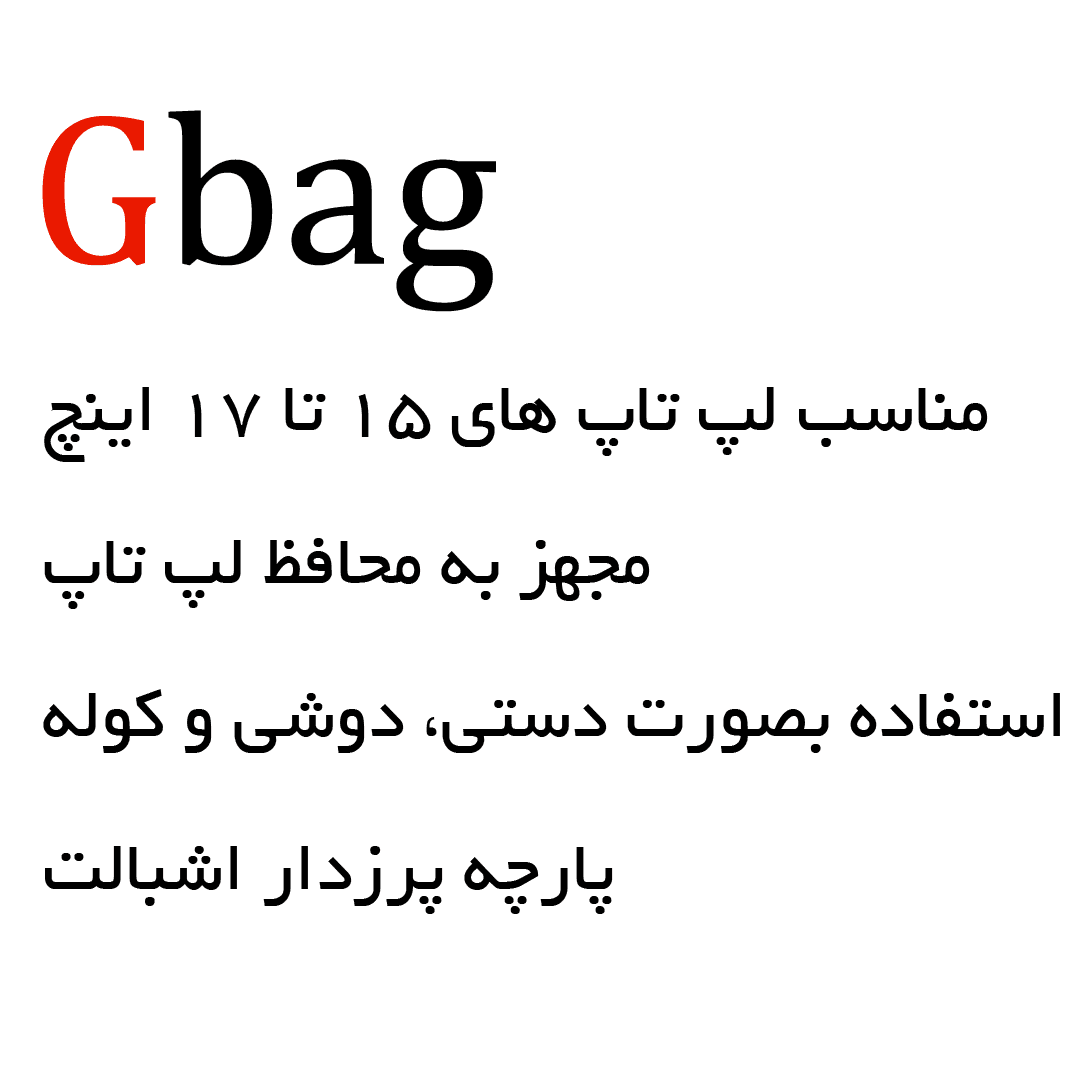 کیف جی بگ Gbag Functional — تصویر ۲