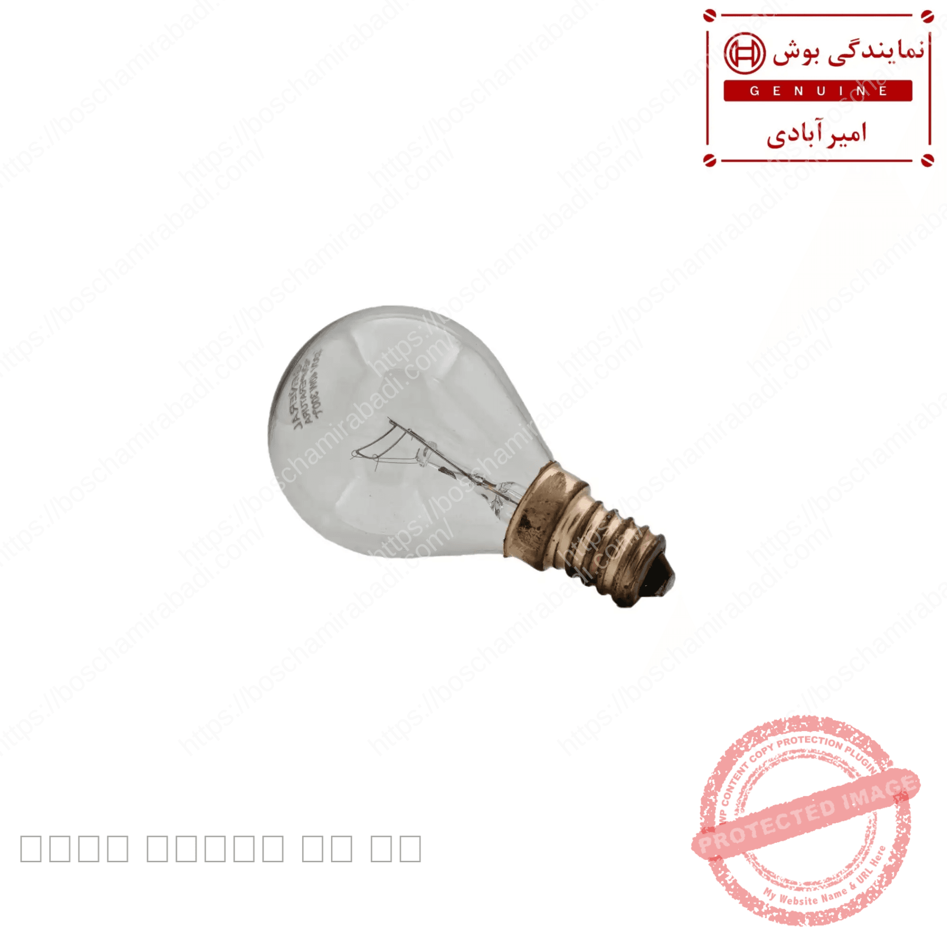 لامپ فر بوش 40 وات 300 درجه و زیمنس اورجینال کد 633540 — تصویر ۳
